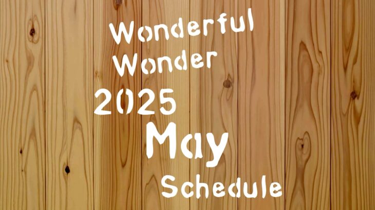 5月スケジュール