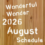 8月スケジュール